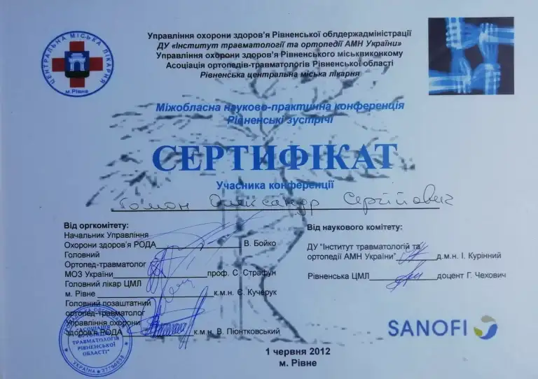 Сертифікат