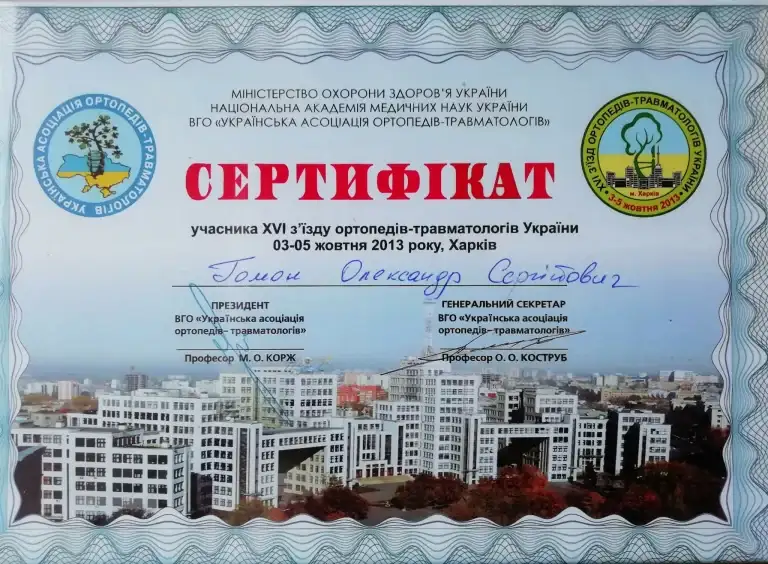 Сертифікат
