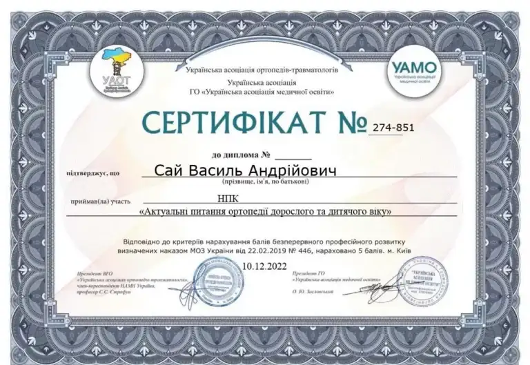 Сертифікат